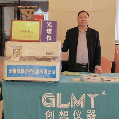 嘉禾縣鑄造行業(yè)優(yōu)秀供應商創(chuàng)想儀器攜直讀光譜儀參加嘉禾縣會員大會