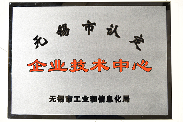 喜報(bào)！創(chuàng)想儀器榮獲“無(wú)錫市企業(yè)技術(shù)中心認(rèn)定”